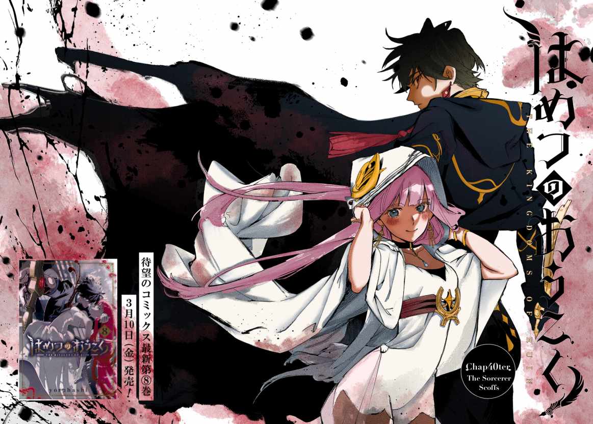 The Kingdoms of Ruin Chapter 55.2 27